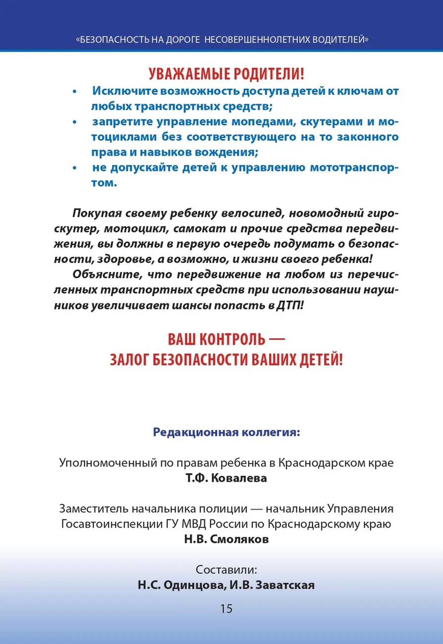 2025_Bezopasnost_na_doroge_nesovershennoletnih_voditeley_03_ocred (2)_page-0015