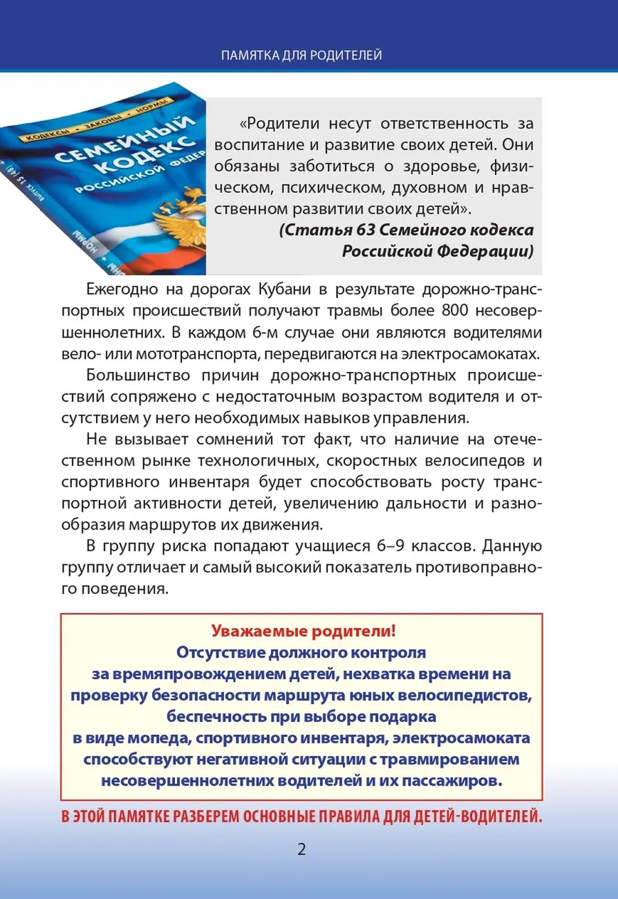 2025_Bezopasnost_na_doroge_nesovershennoletnih_voditeley_03_ocred (2)_page-0002