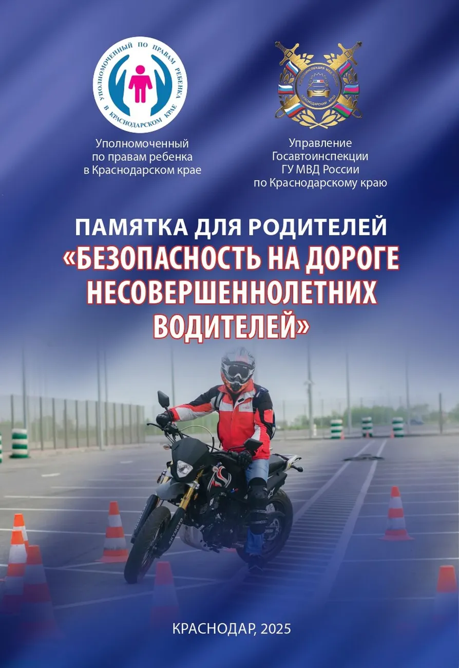 2025_Bezopasnost_na_doroge_nesovershennoletnih_voditeley_03_ocred (2)_page-0001