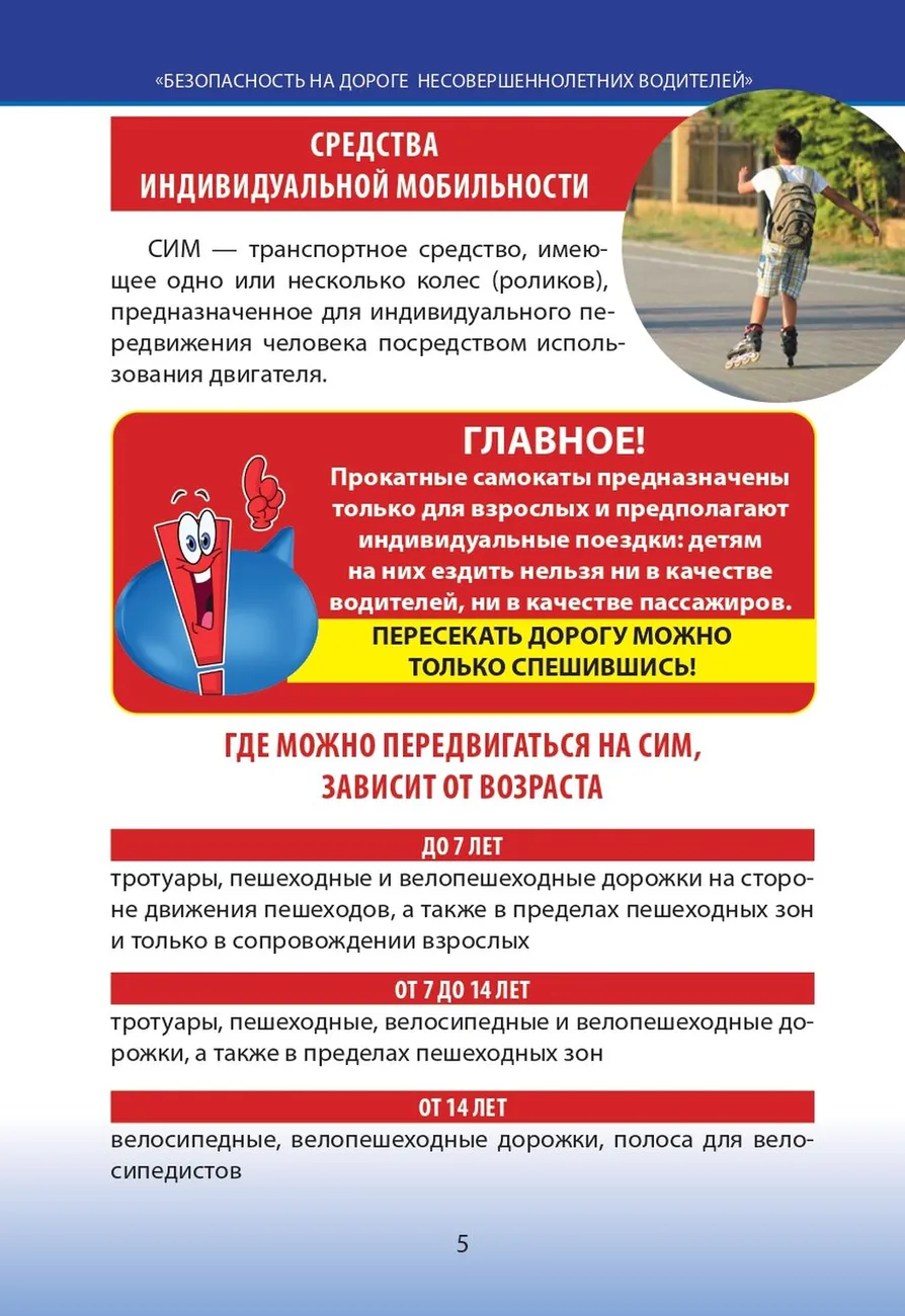 2025_Bezopasnost_na_doroge_nesovershennoletnih_voditeley_03_ocred (2)_page-0005