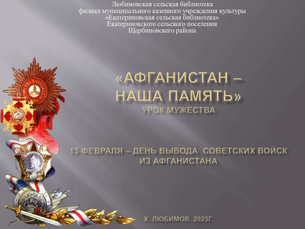 Афганистан – наша память урок мужества (1)_page-0001