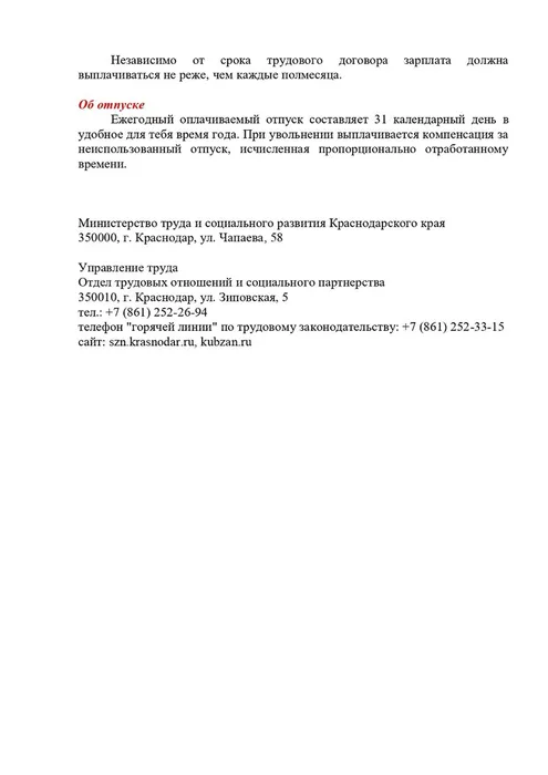 Твои трудовые права, подросток_page-0003