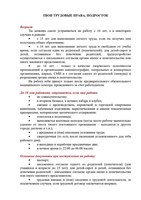 Твои трудовые права, подросток_page-0001