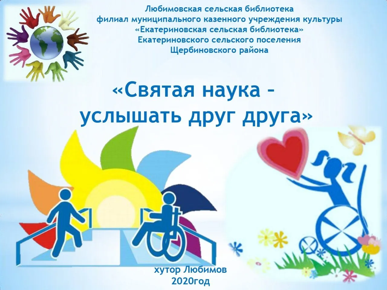 Урок доброты Святая наука – услышать друг друга_page-0001