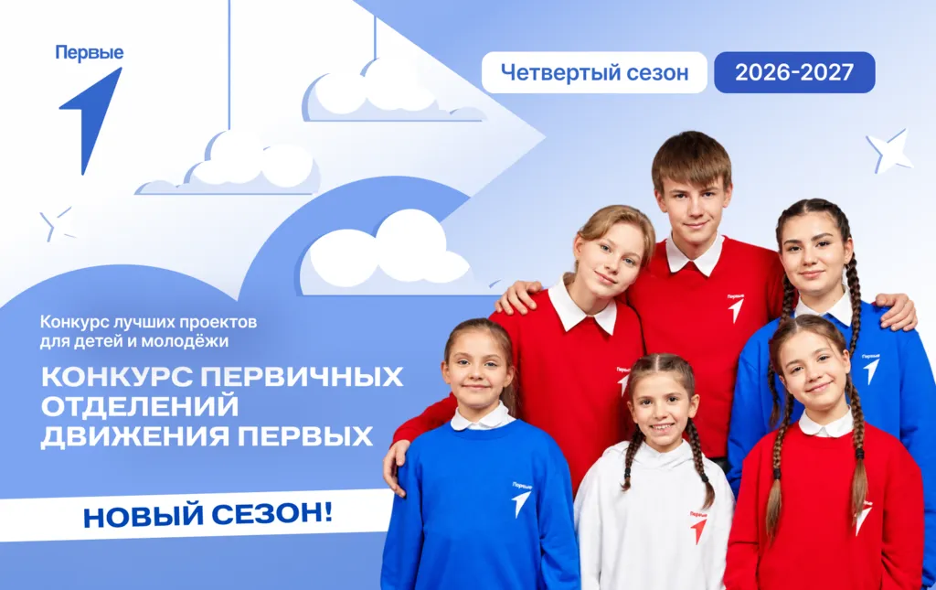 Старт конкурса