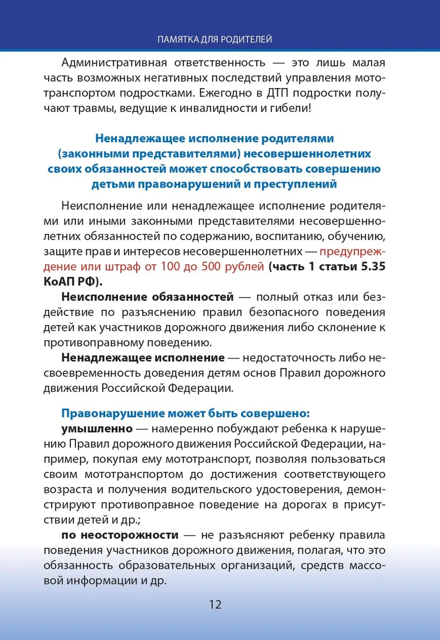 2025_Bezopasnost_na_doroge_nesovershennoletnih_voditeley_03_ocred (2)_page-0012