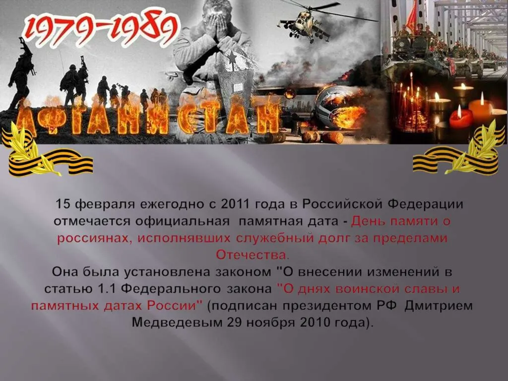 Афганистан – наша память урок мужества (1)_page-0002