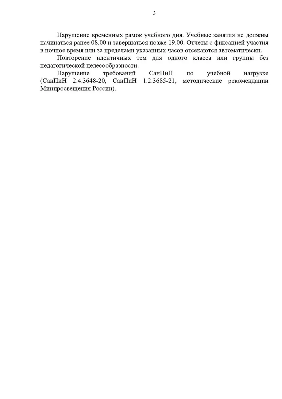 Приложение_1 в МО КК_page-0003