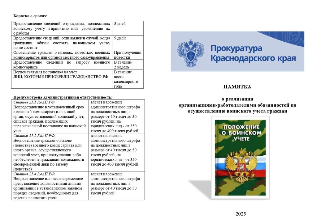 вхд. 12.11.2025 - буклеты главам_page-0002