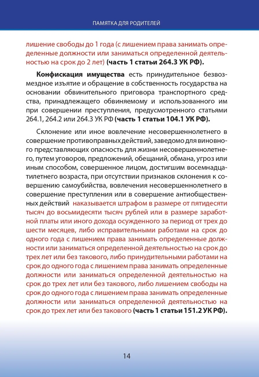 2025_Bezopasnost_na_doroge_nesovershennoletnih_voditeley_03_ocred (2)_page-0014