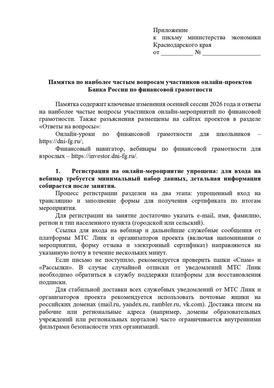 Приложение_1 в МО КК_page-0001