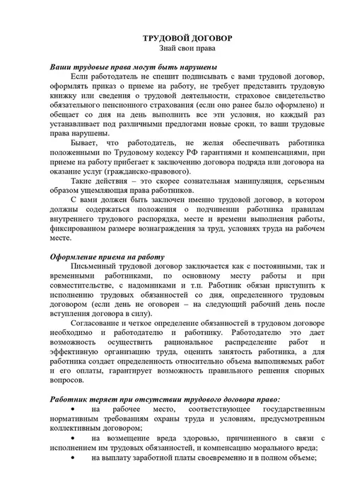 Трудовой договор_page-0001
