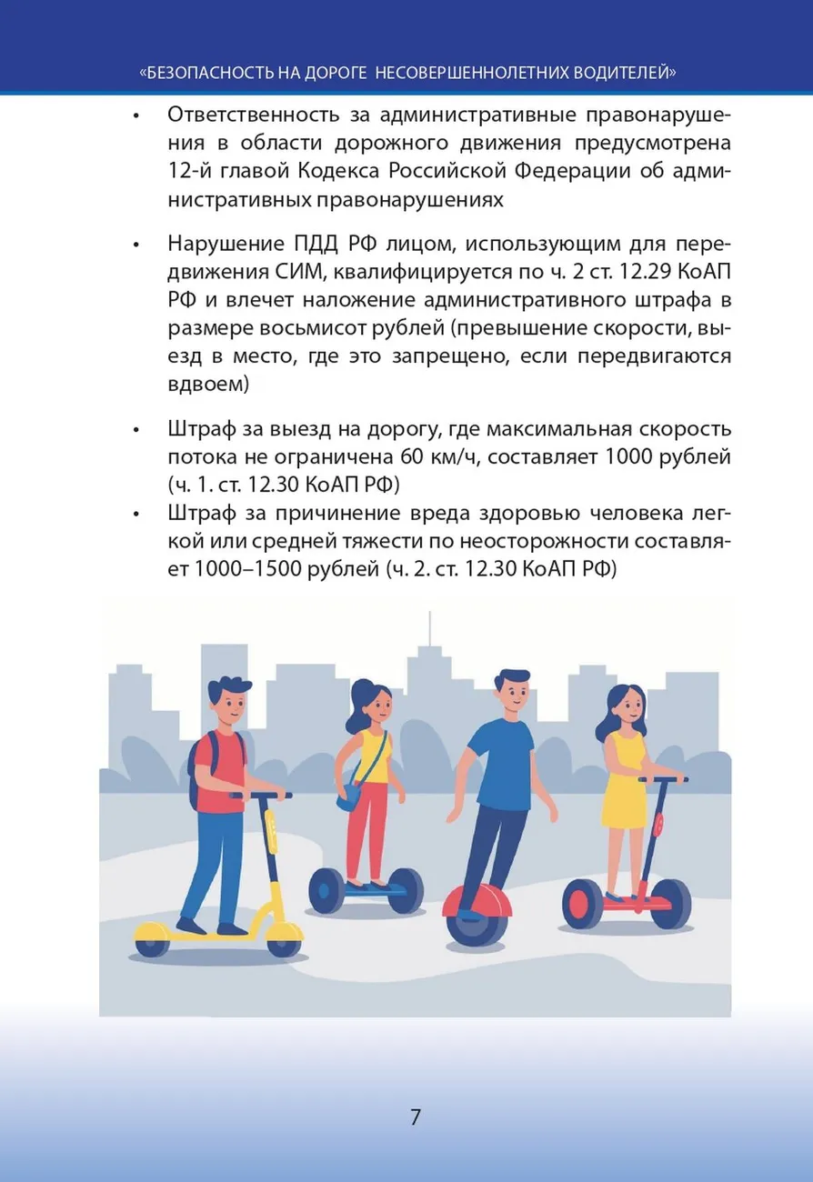2025_Bezopasnost_na_doroge_nesovershennoletnih_voditeley_03_ocred (2)_page-0007