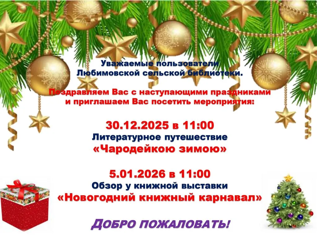 анонс новый год_page-0001