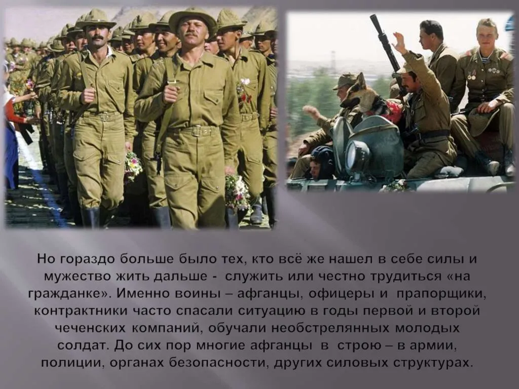 Афганистан – наша память урок мужества (1)_page-0006