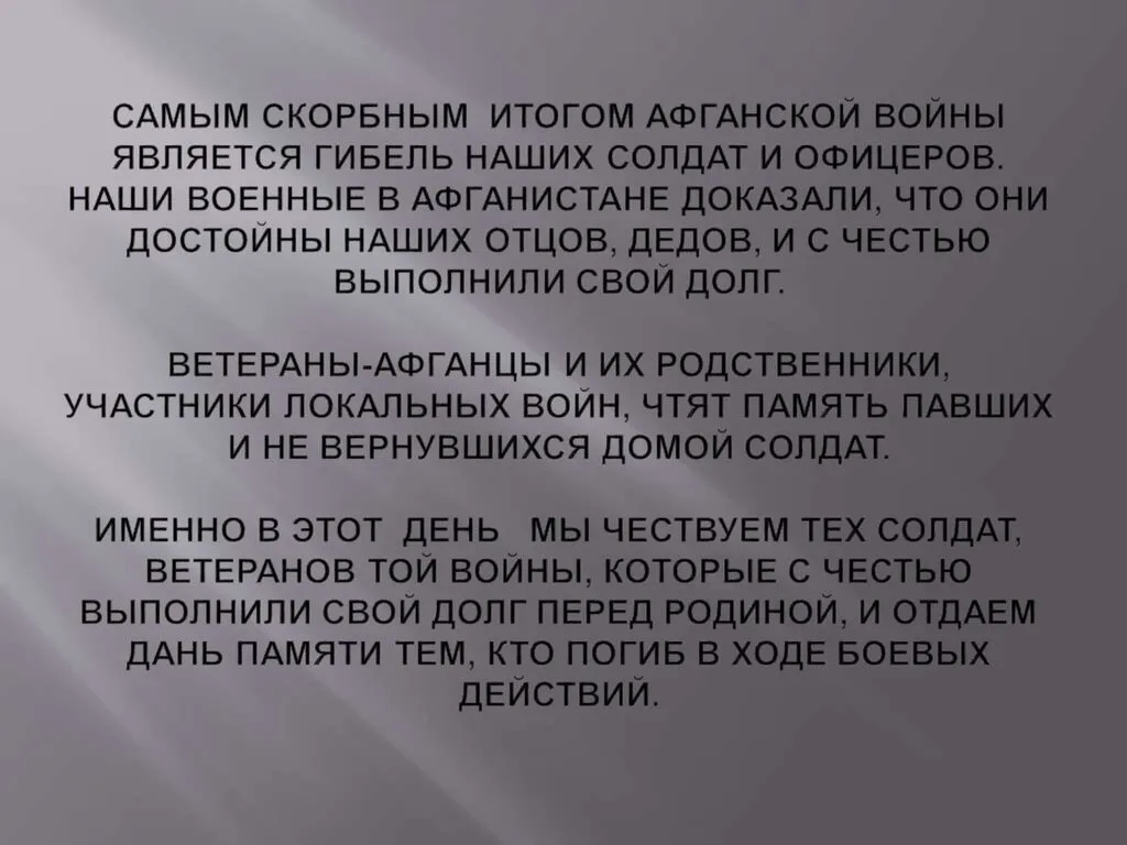 Афганистан – наша память урок мужества (1)_page-0010