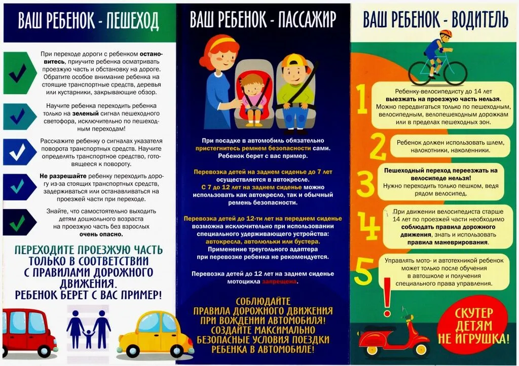 Vash-rebyenok-_-peshekhod-_-passazhir-_-voditel