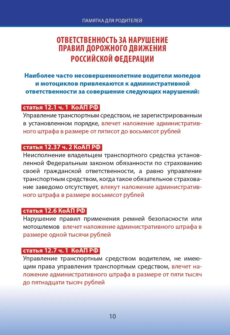 2025_Bezopasnost_na_doroge_nesovershennoletnih_voditeley_03_ocred (2)_page-0010