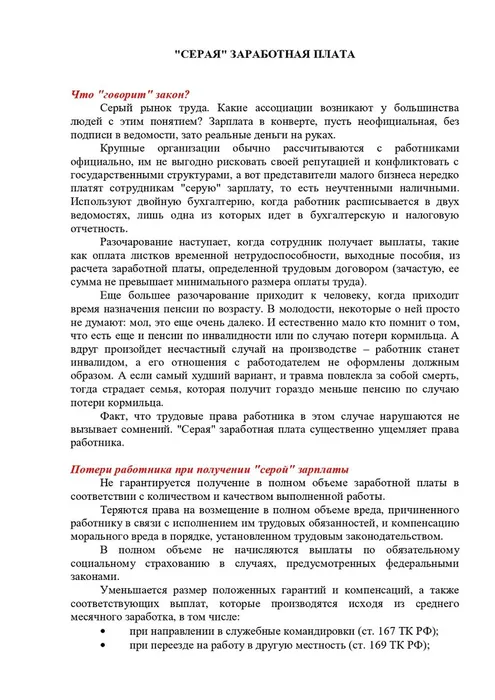 Серая зарплата_page-0001