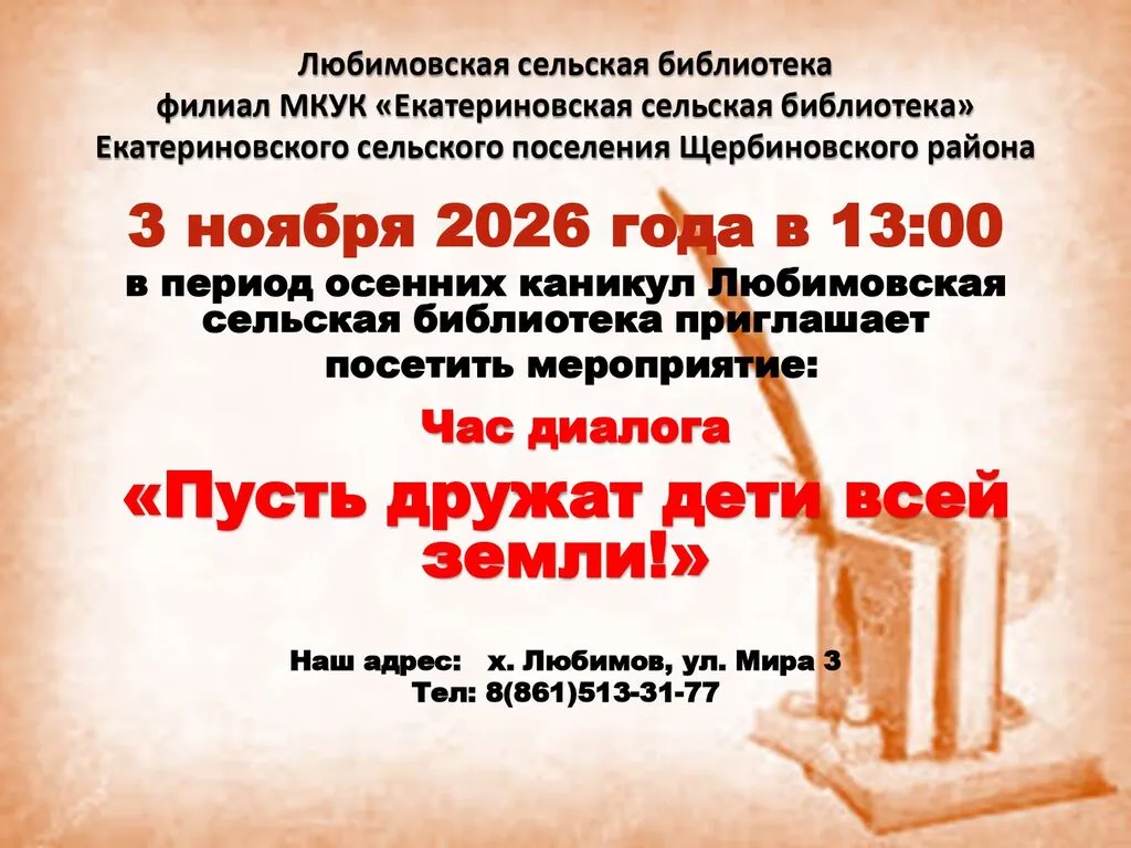Любимовская сб_Афиша мероприятий на период осенних каникул_page-0001