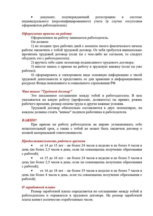 Твои трудовые права, подросток_page-0002