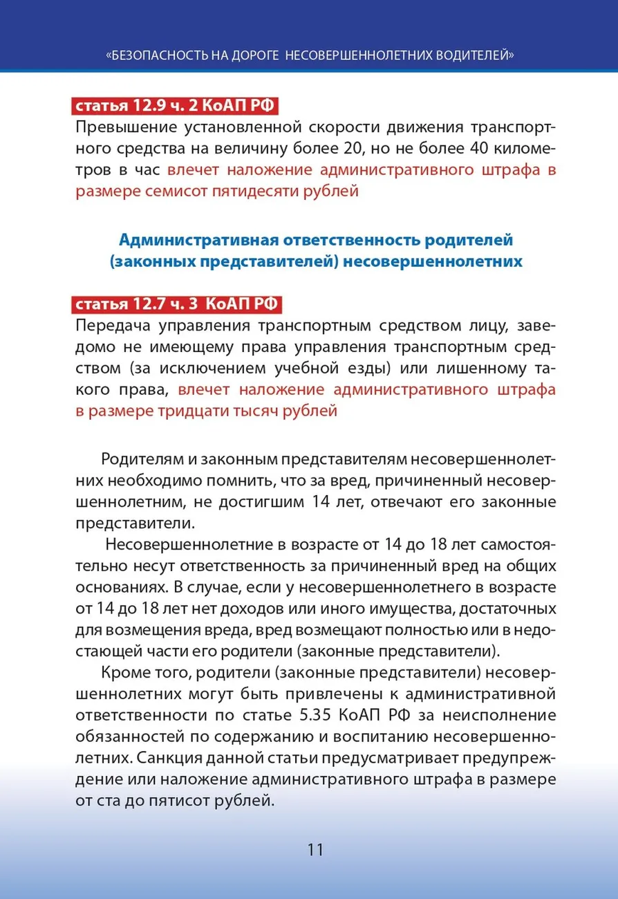 2025_Bezopasnost_na_doroge_nesovershennoletnih_voditeley_03_ocred (2)_page-0011