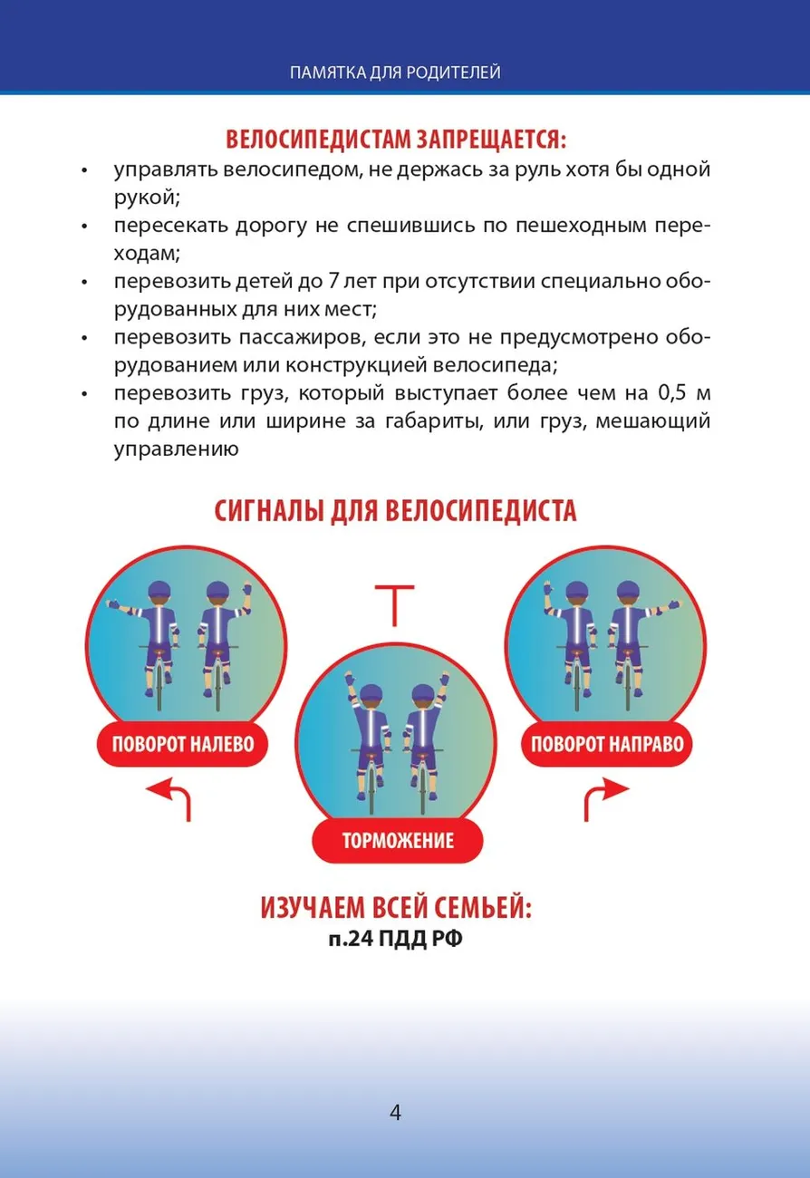 2025_Bezopasnost_na_doroge_nesovershennoletnih_voditeley_03_ocred (2)_page-0004