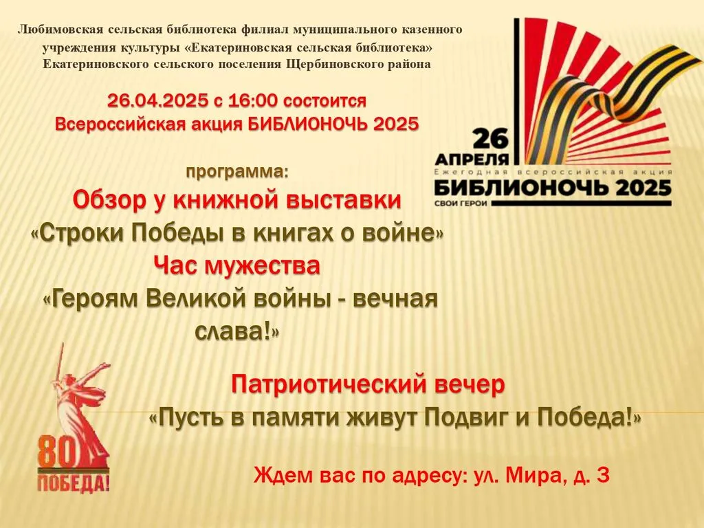 Любимовская сельская библиотека филиал муниципального казенного учреждения_page-0001