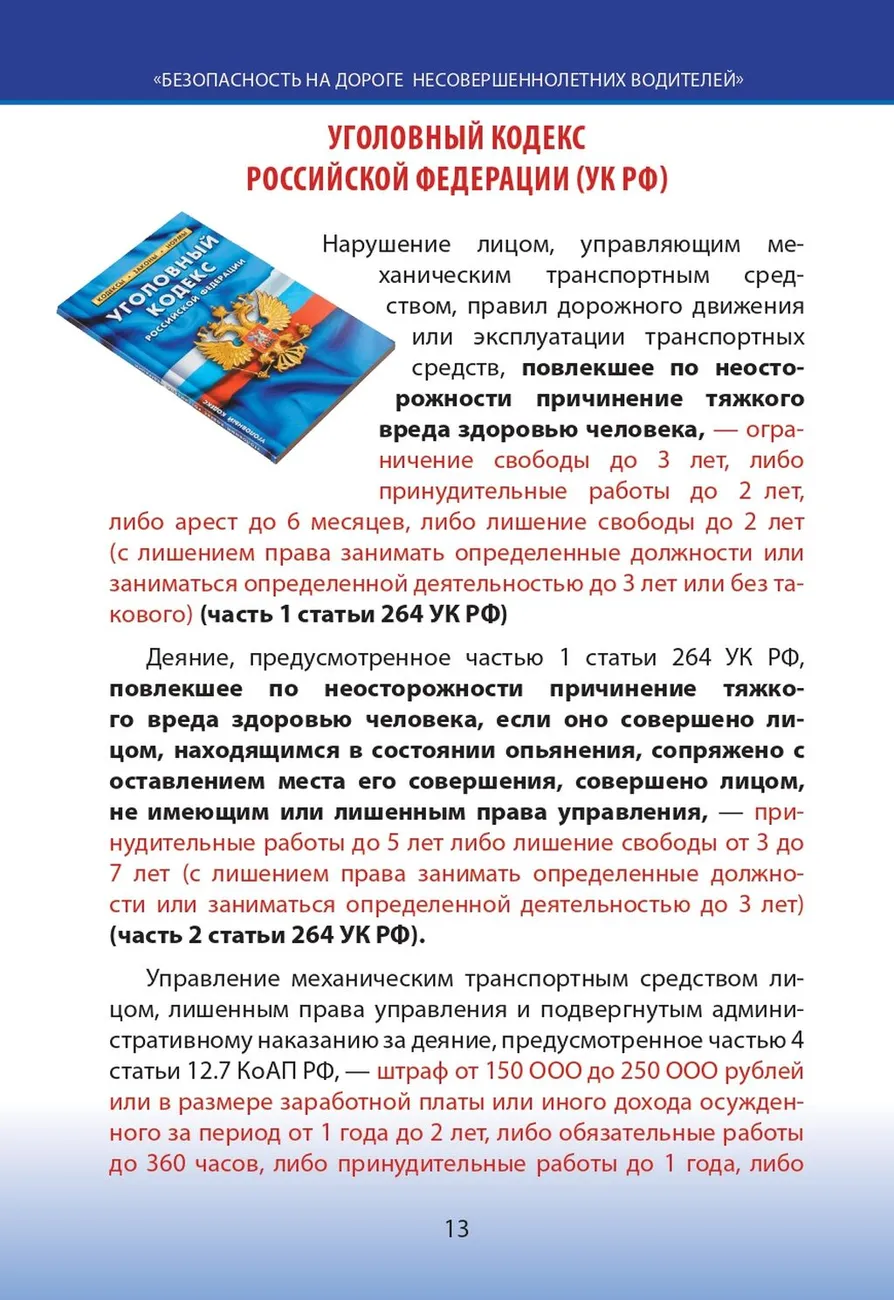 2025_Bezopasnost_na_doroge_nesovershennoletnih_voditeley_03_ocred (2)_page-0013