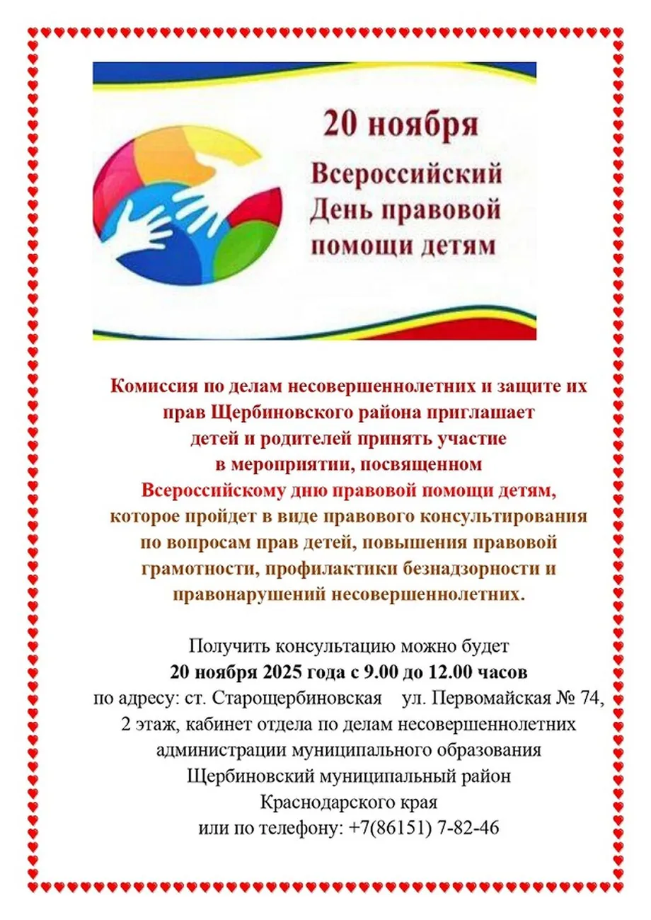 листовка День правовой_page-0001