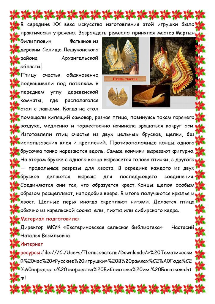 МКУК  Екатериновская сб_Игрушка_page-0010.jpg