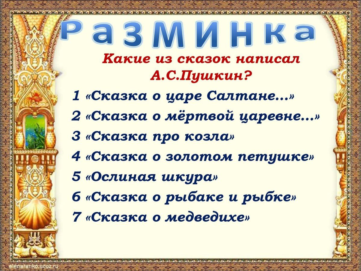Интеллектуальная игра  Пушкинский турнир_page-0002