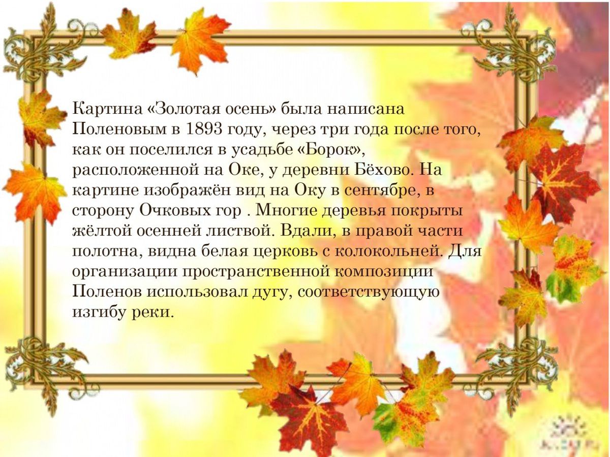 А, между прочим, осень на дворе… осень в живописи  русских художников_page-0004