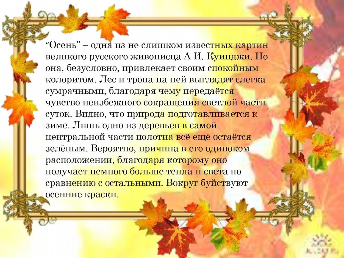 А, между прочим, осень на дворе… осень в живописи  русских художников_page-0014