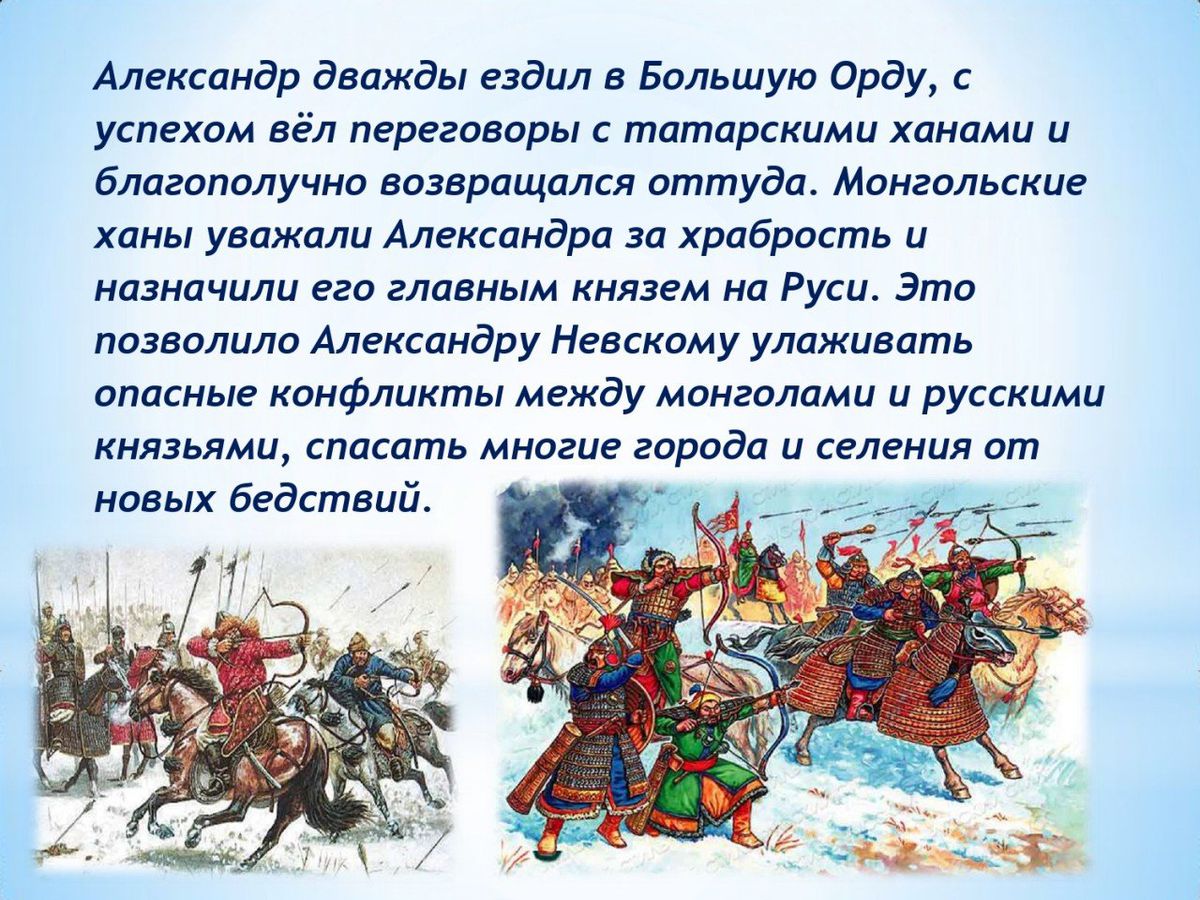 Час истории Aлександр Невский - полководец, воин и дипломат_page-0008