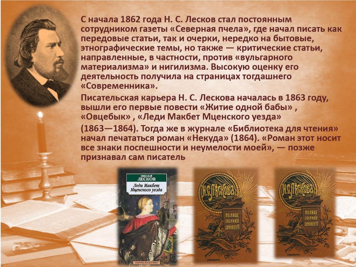 Знакомьтесь Николай Семенович Лесков и его книги_page-0006