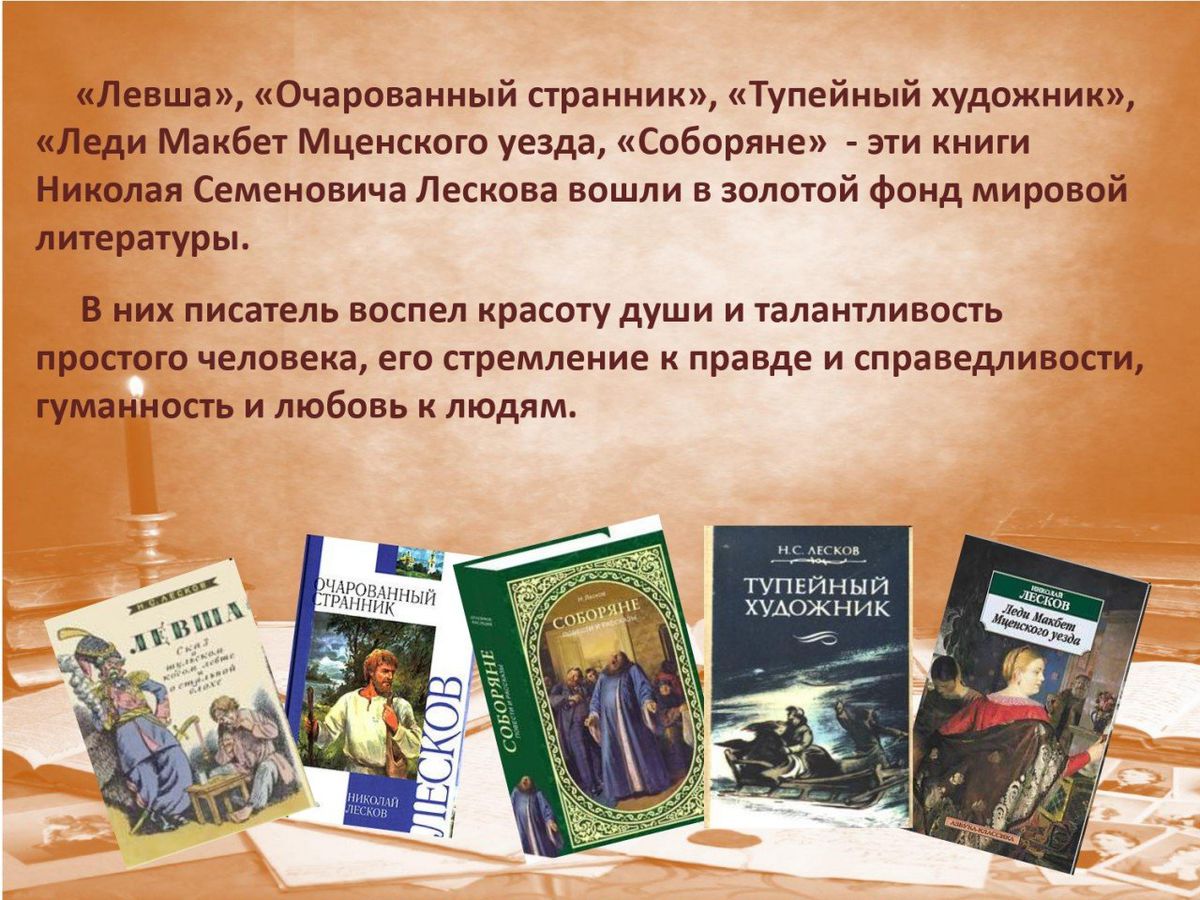 Знакомьтесь Николай Семенович Лесков и его книги_page-0008