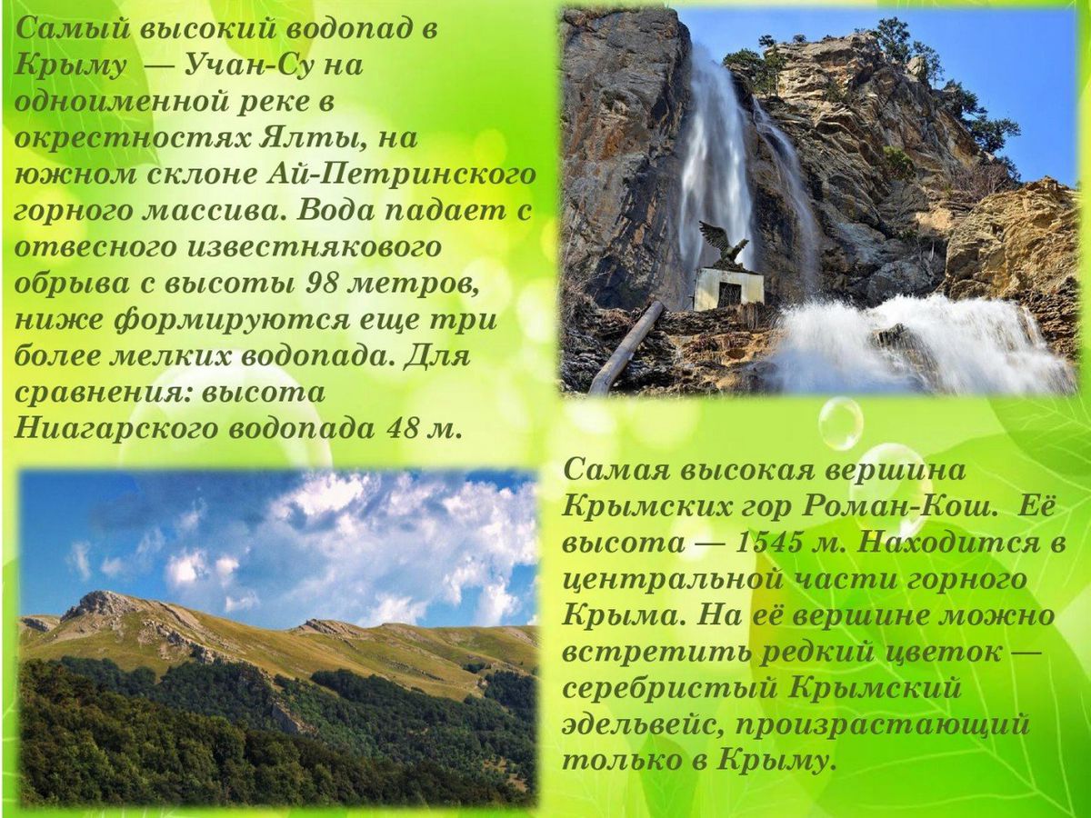 Наш удивительный Крым_page-0006