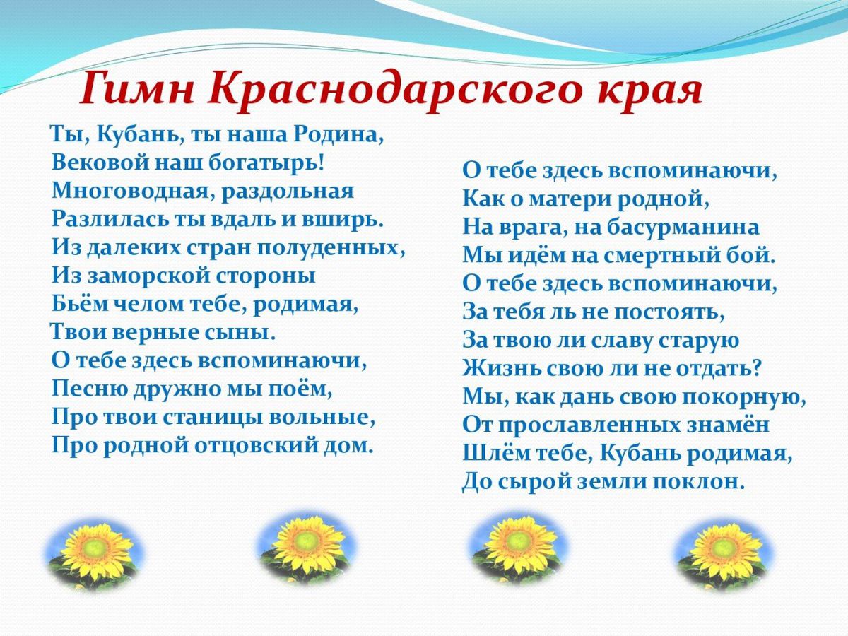 Час информации Душа Кубани в символах ее_page-0008