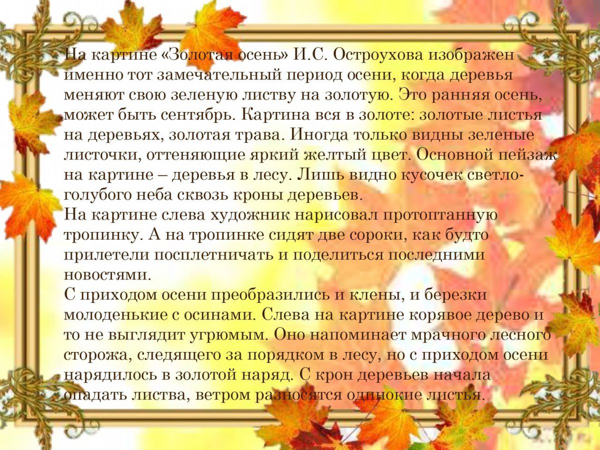 А, между прочим, осень на дворе… осень в живописи  русских художников_page-0012