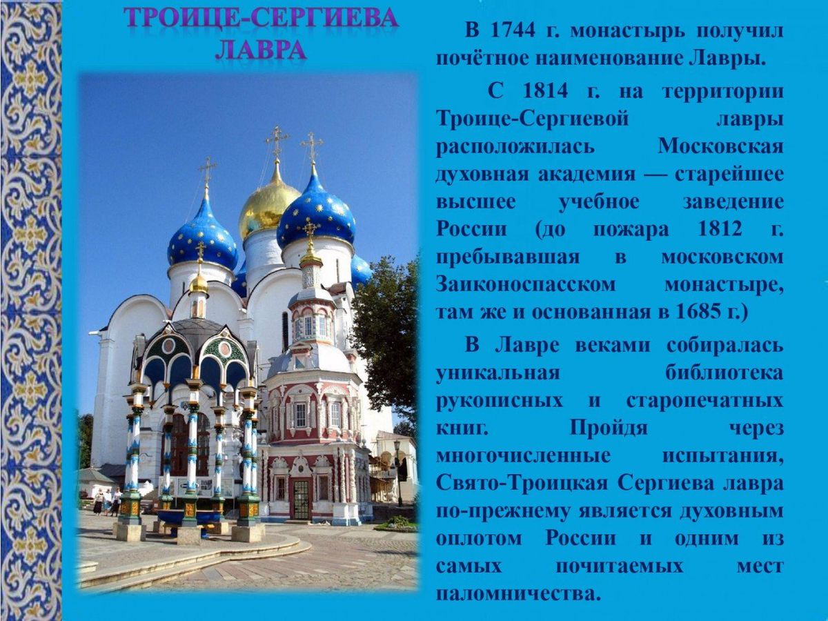 Виртуальная экскурсия Святыни Православия_page-0003