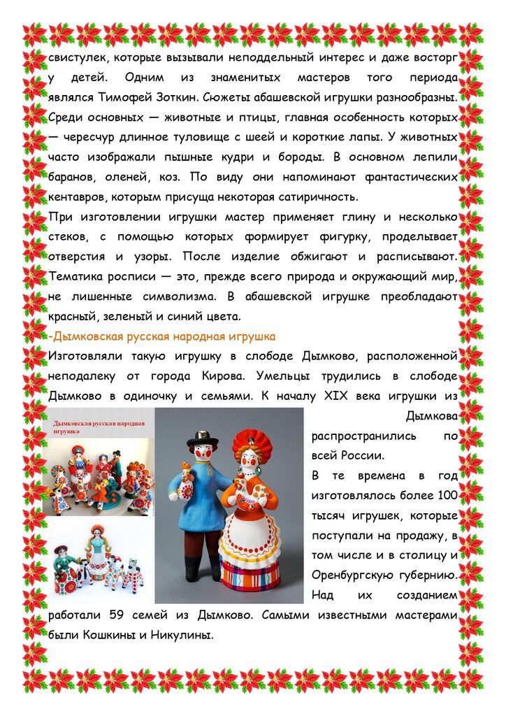 МКУК  Екатериновская сб_Игрушка_page-0002.jpg