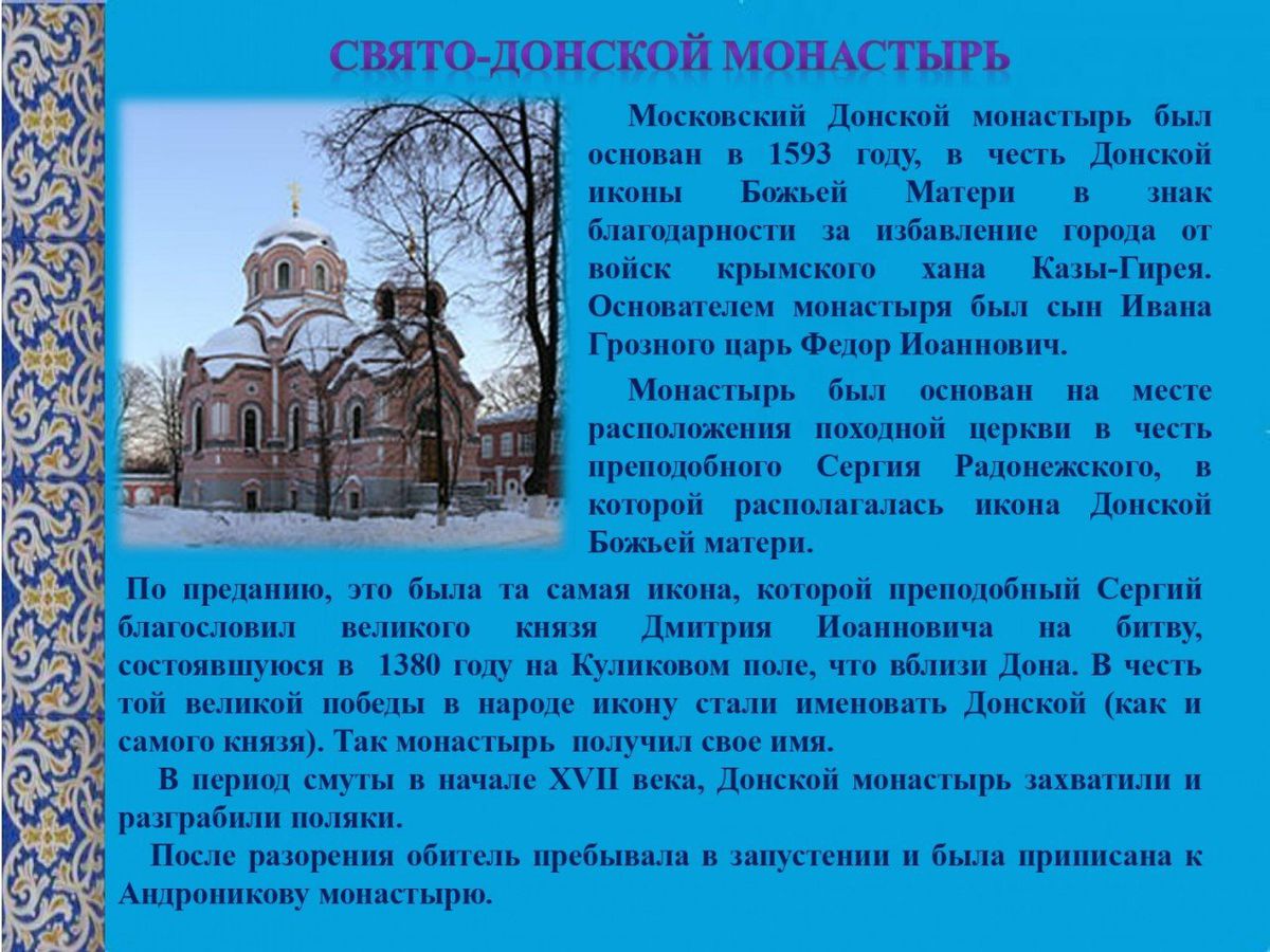 Виртуальная экскурсия Святыни Православия_page-0006