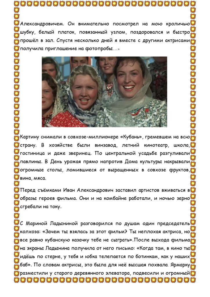 ИСТОРИЯ СОЗДАНИЯ ФИЛЬМА КУБАНСКИЕ КАЗАКИ_page-0006.jpg