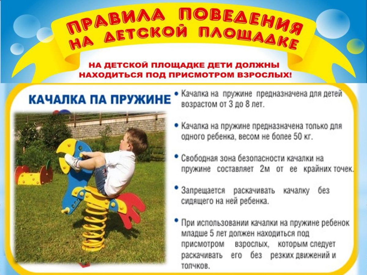 Буклет для родителей Правила безопасности на детской площадке_page-0004