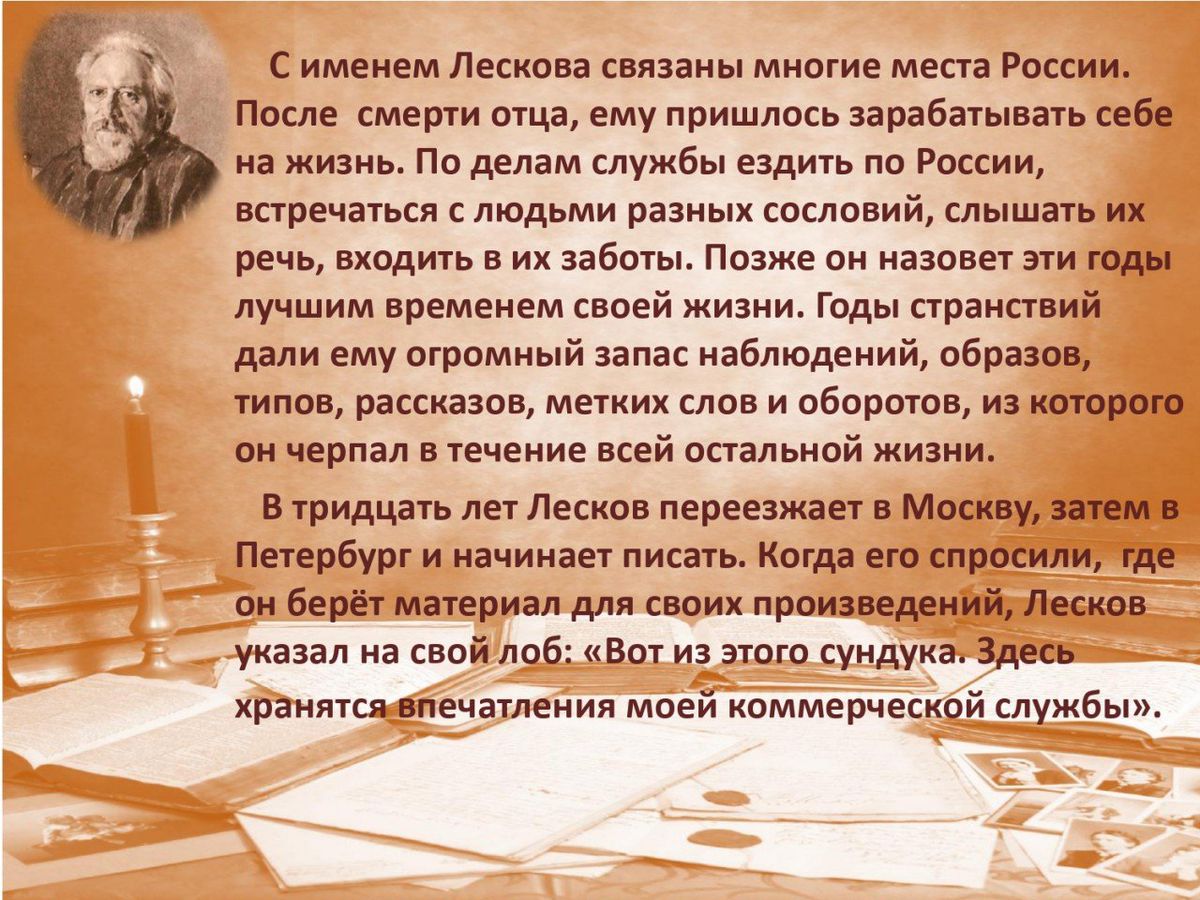 Знакомьтесь Николай Семенович Лесков и его книги_page-0005