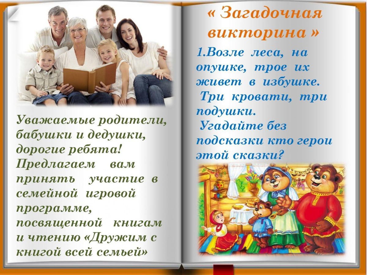 игра «Дружим с книгой всей семьей»_page-0002