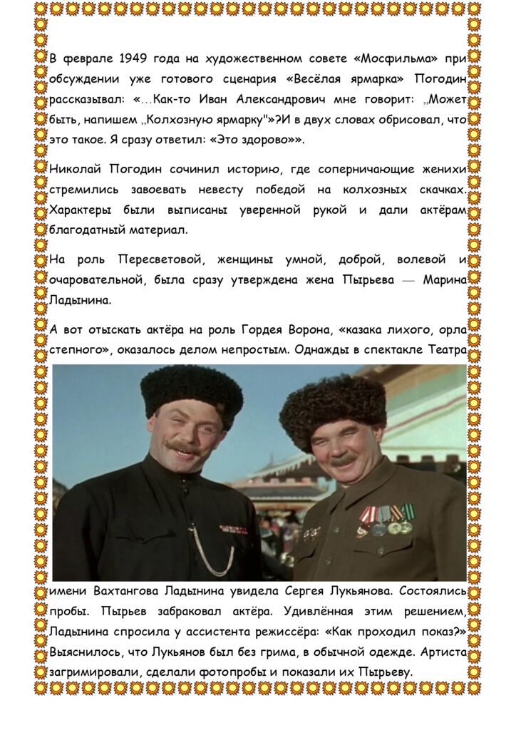 ИСТОРИЯ СОЗДАНИЯ ФИЛЬМА КУБАНСКИЕ КАЗАКИ_page-0004.jpg