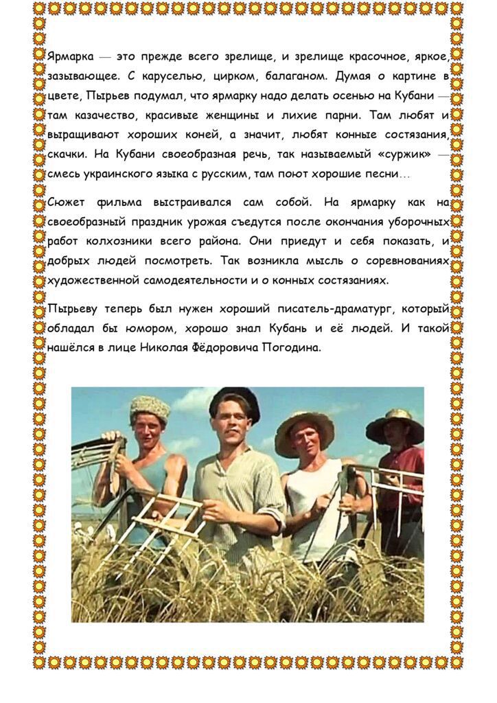 ИСТОРИЯ СОЗДАНИЯ ФИЛЬМА КУБАНСКИЕ КАЗАКИ_page-0003.jpg