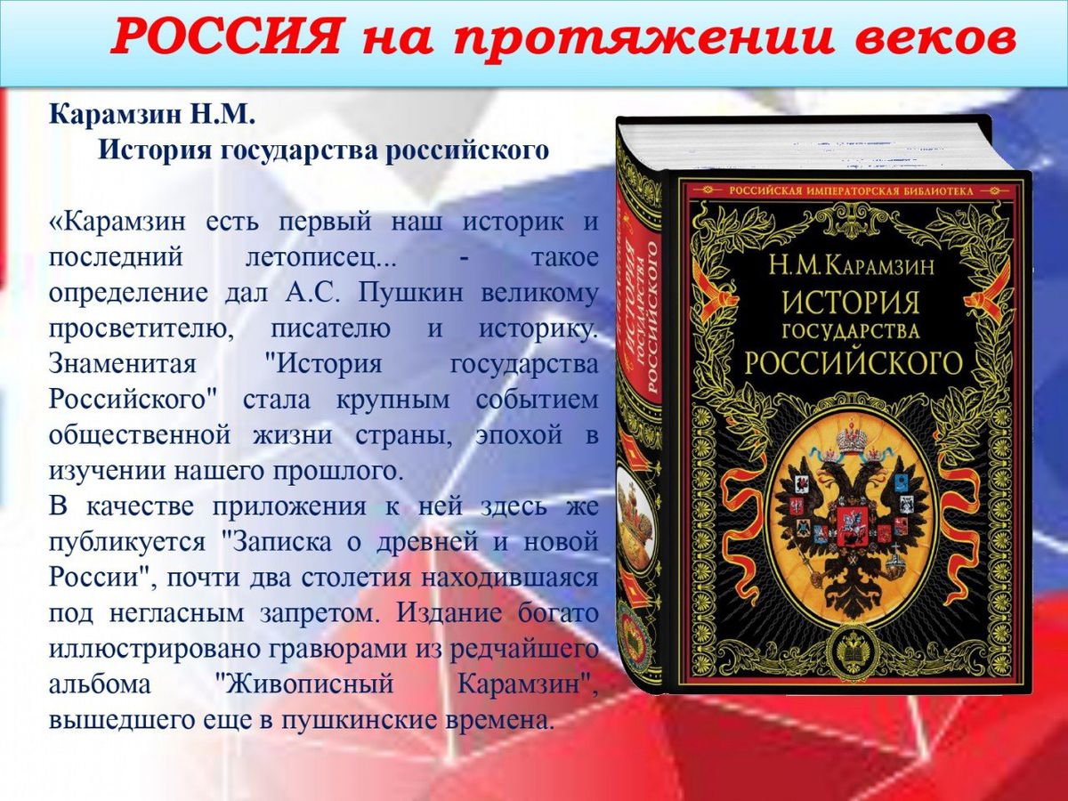 книжная выставка от Руси до России_page-0003